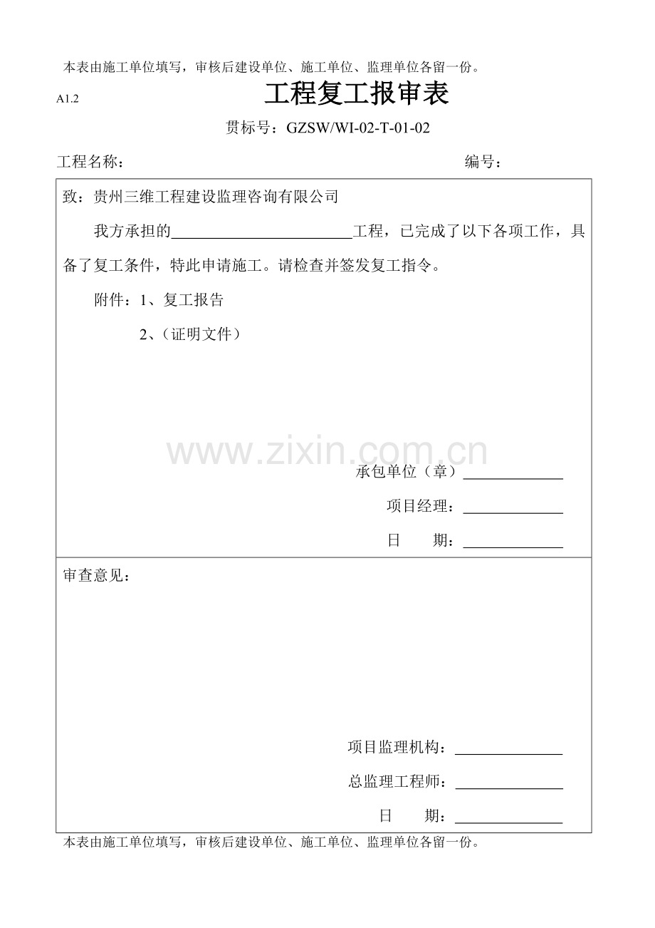 监理内业资料全套范例.doc_第2页