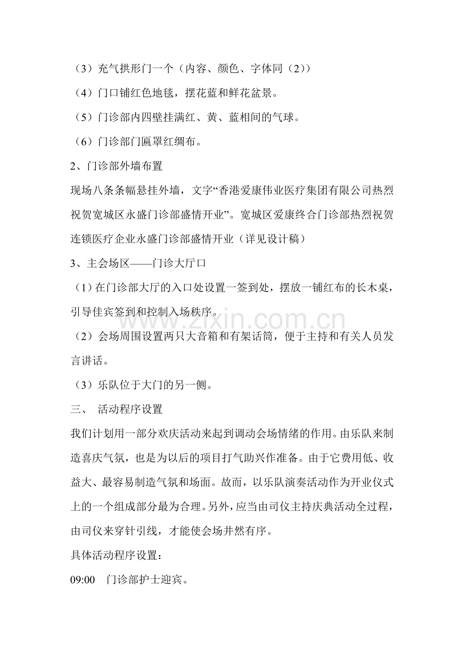 名营医院开诊流程DOC.doc_第2页