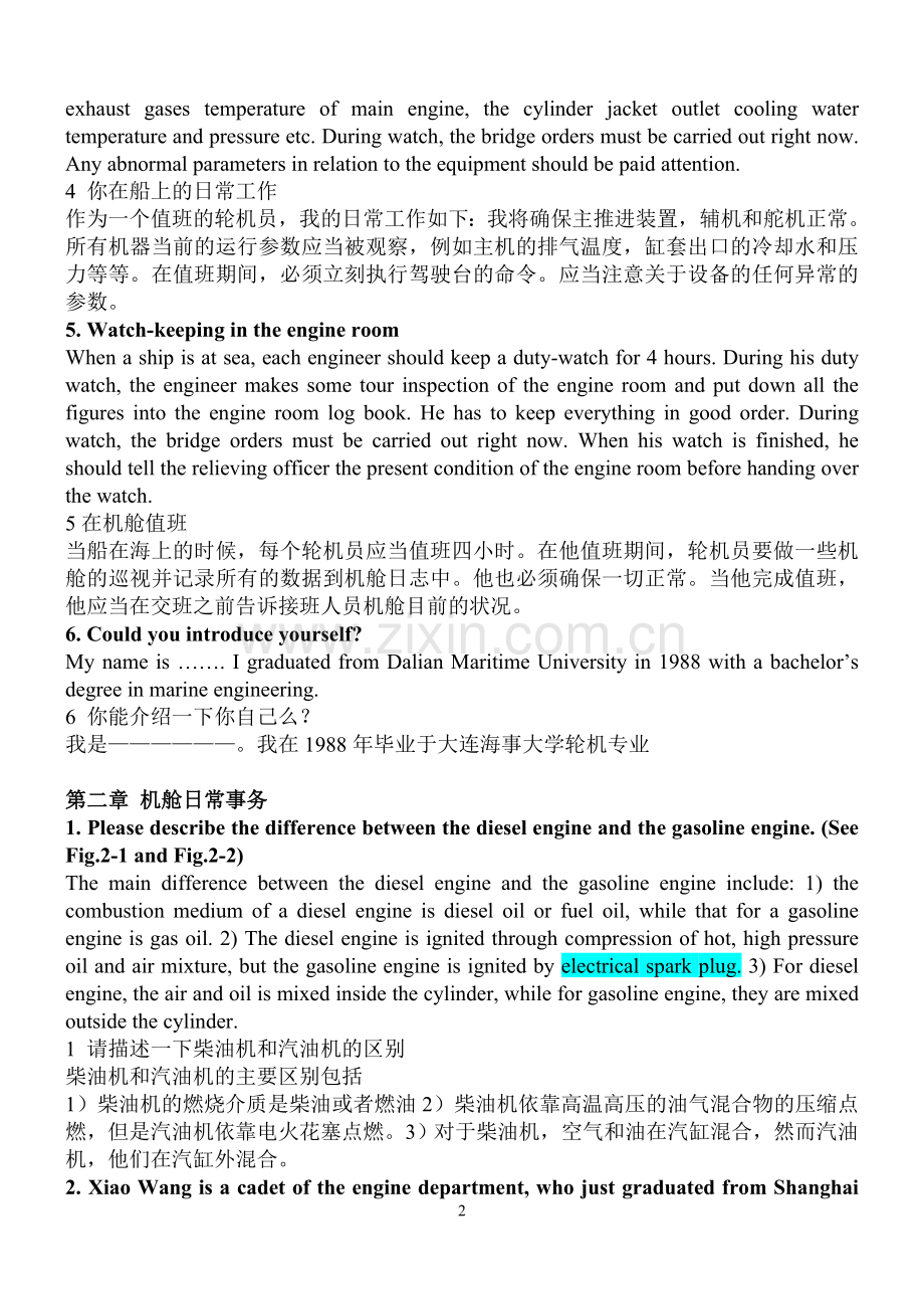 轮机英语会话评估口述题参考答案翻译.doc_第2页