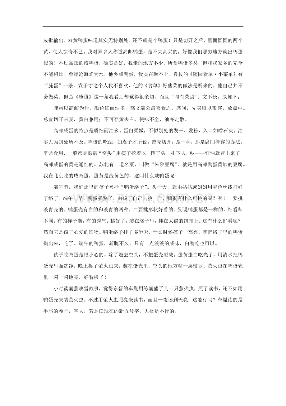 【素材】《我了解的老舍先生》拓展《端午的鸭蛋》(冀教).docx_第2页