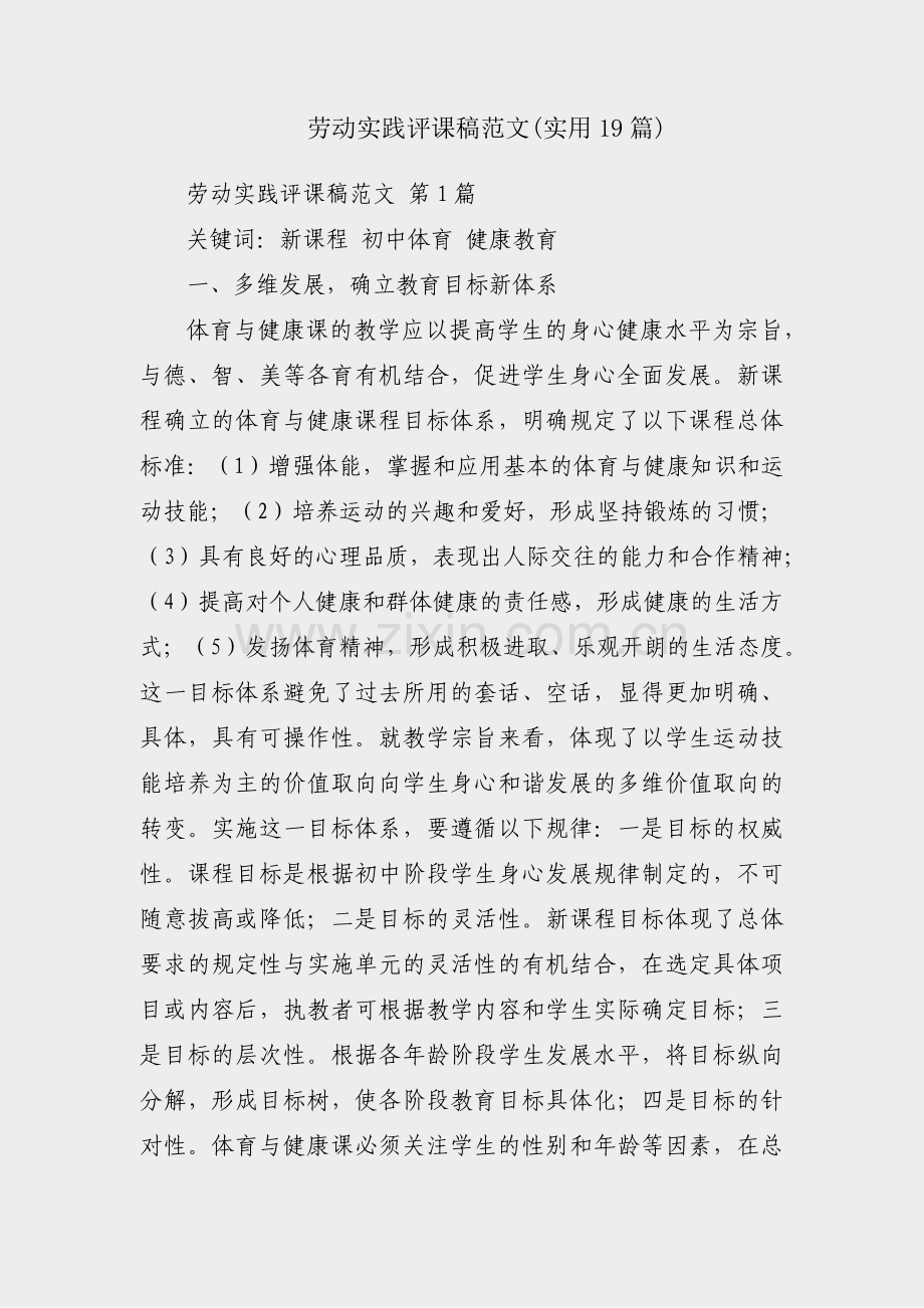 劳动实践评课稿范文(实用19篇).pdf_第1页