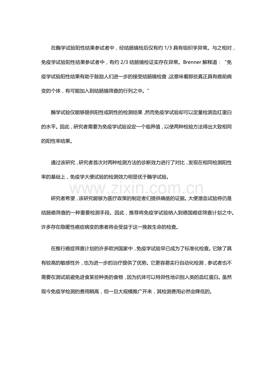 免疫学检测在结肠癌监测中具有优势.docx_第2页