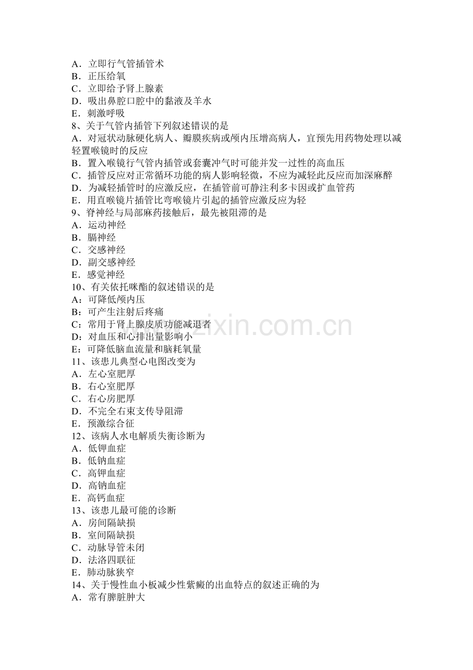 2016年上半年广西麻醉职业医生考试试卷.docx_第2页