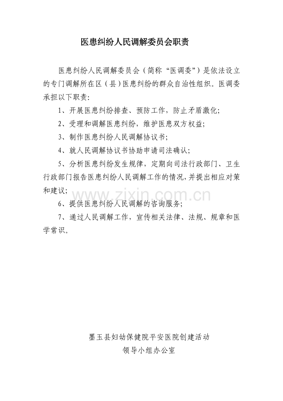医患纠纷处理.doc_第1页