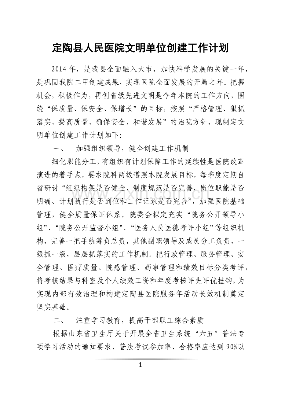 定陶县医院文明单位创建.docx_第1页