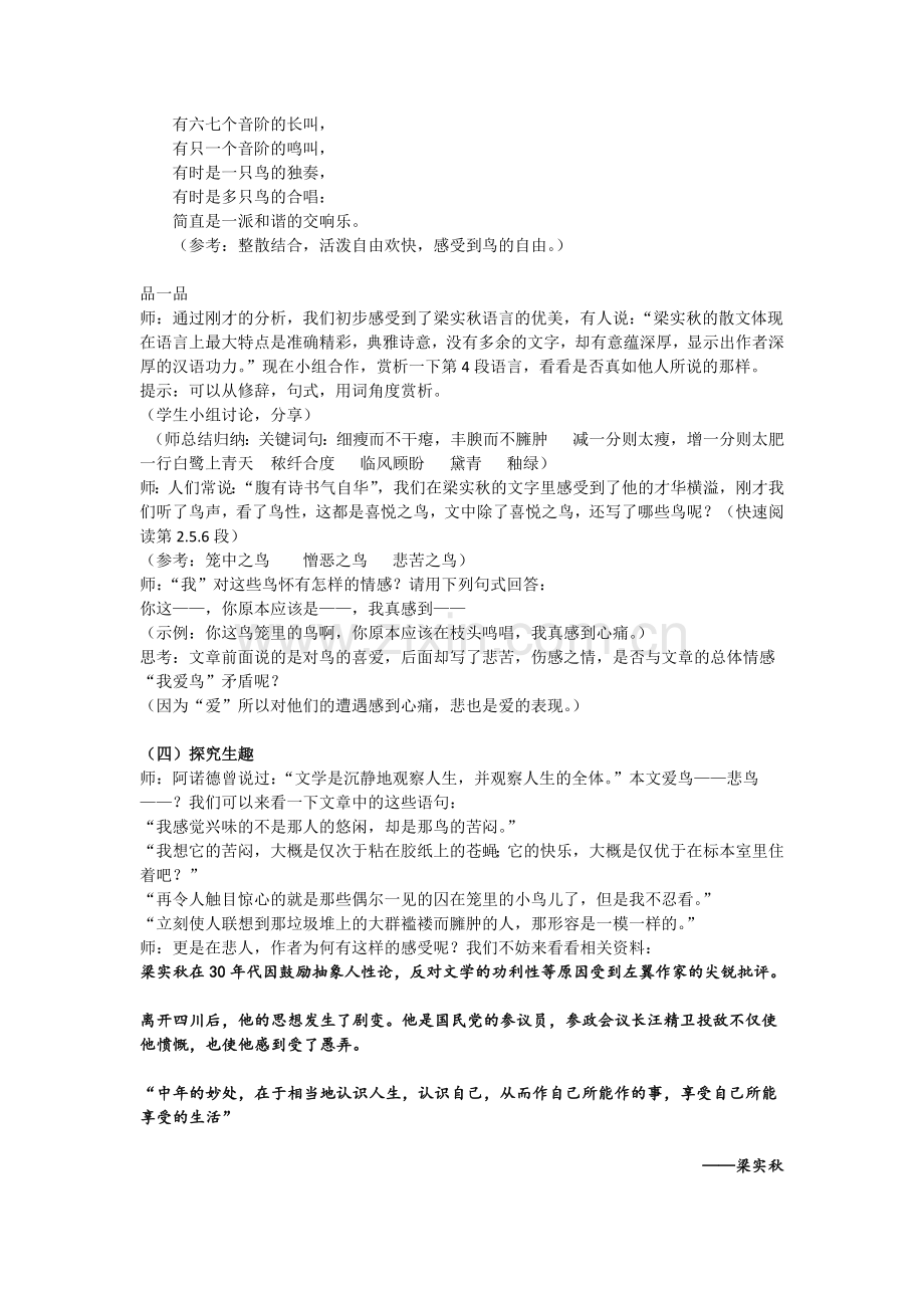 (部编)初中语文人教七年级上册鸟的教学设计.docx_第2页
