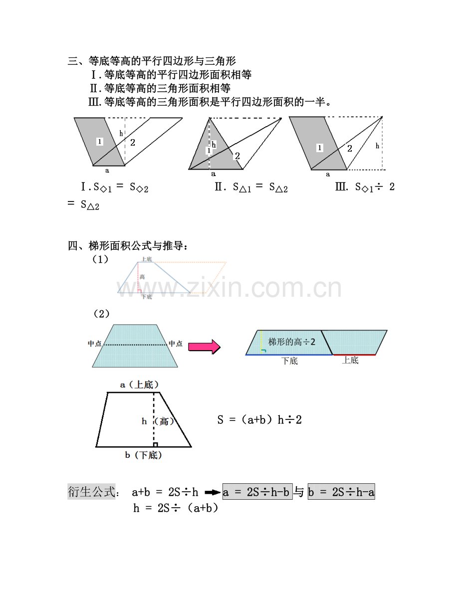 多边形的面积知识点与经典习题.doc_第2页
