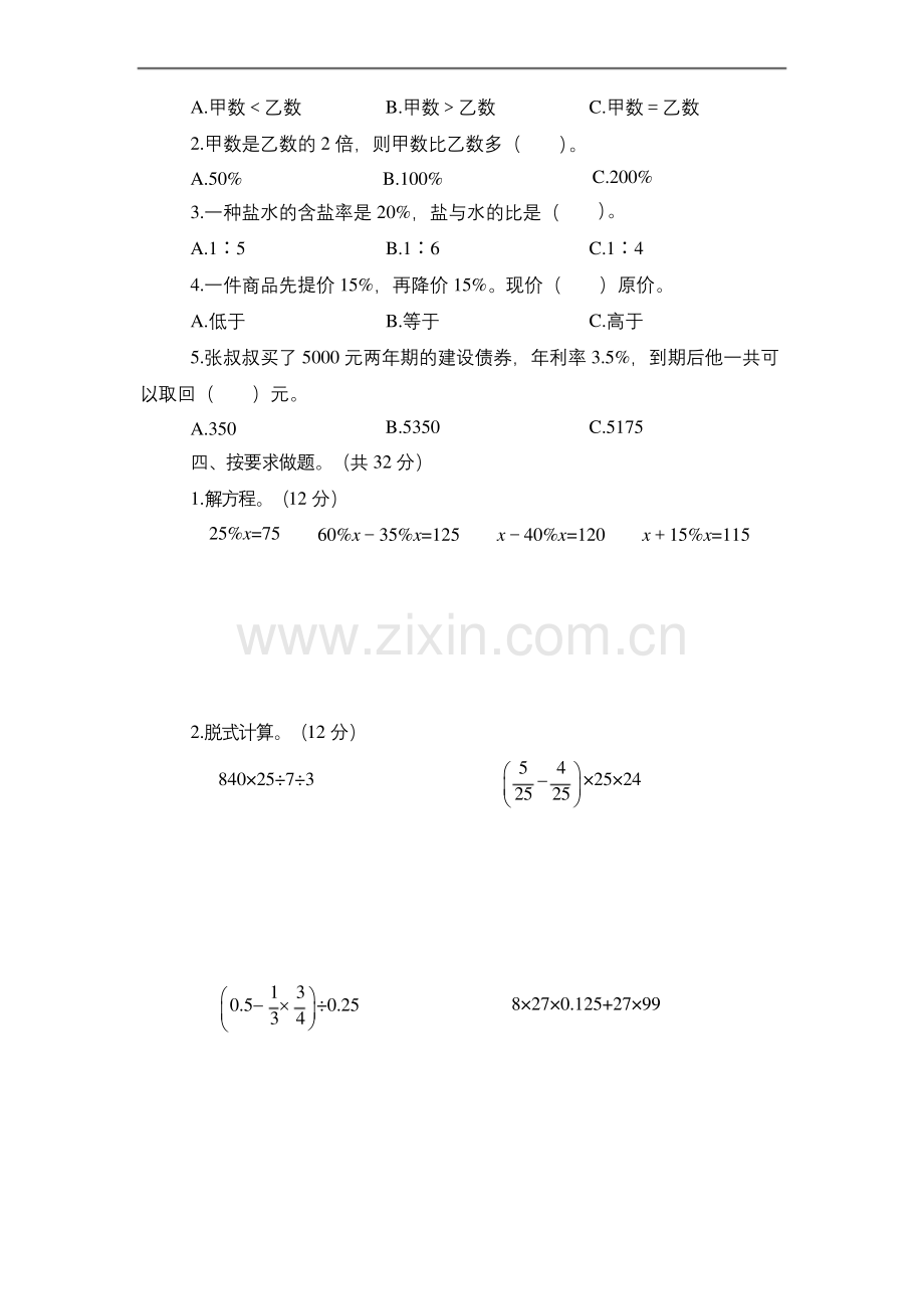苏教版六年级数学上册第六单元测试卷.docx_第2页