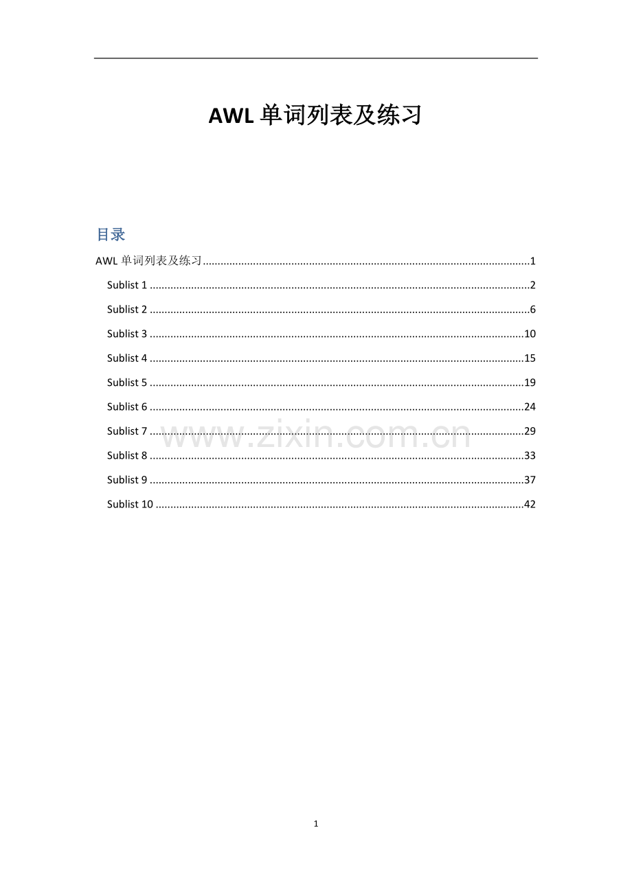 AWL单词列表及练习.docx_第1页