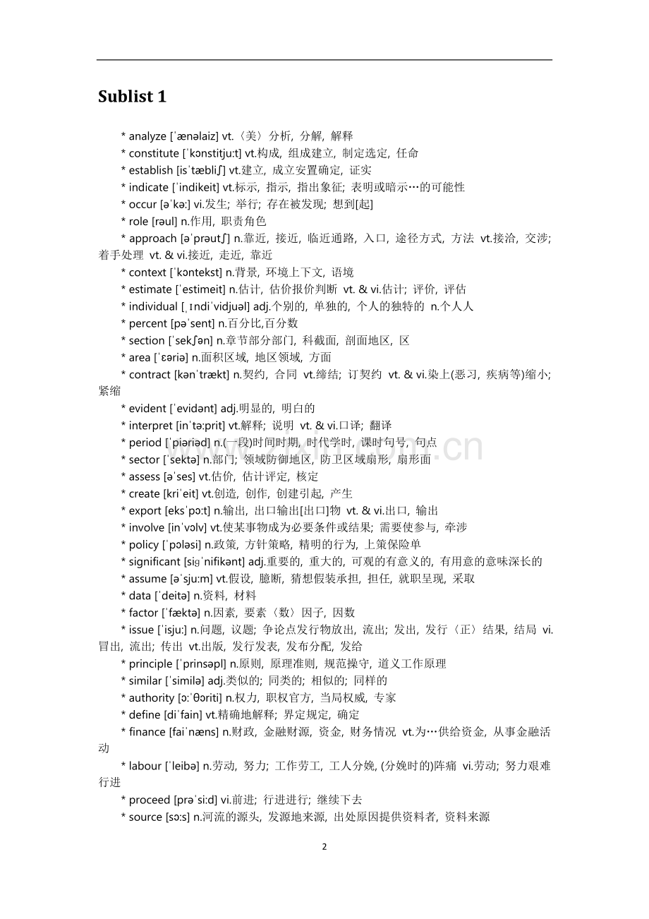 AWL单词列表及练习.docx_第2页