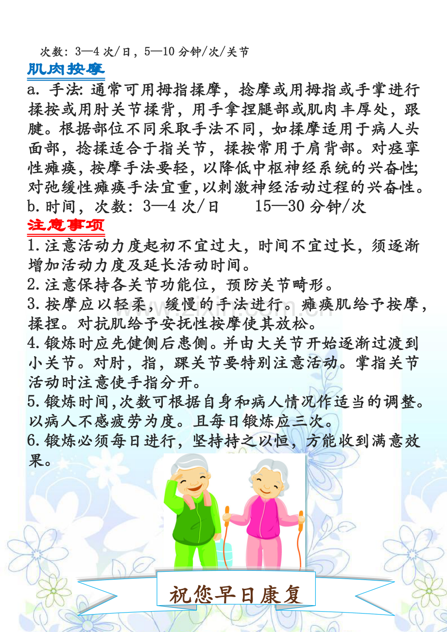 瘫痪病人的康复锻炼.docx_第2页