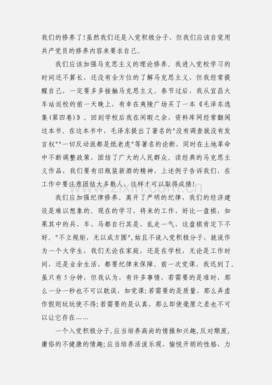 思想汇报范文2019年11月：党校学习心得.docx_第2页