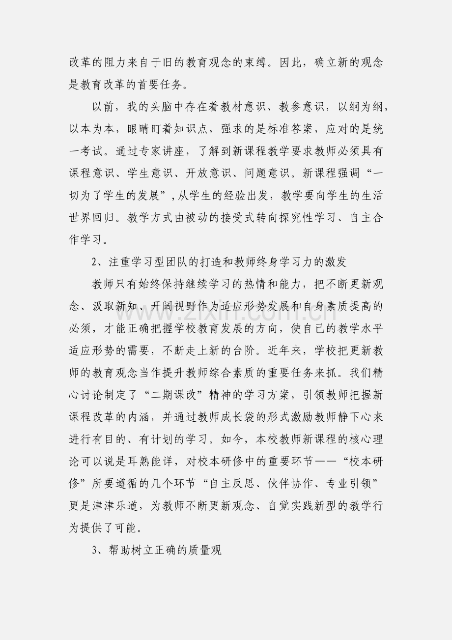 小学校本研修培训心得体会(多篇).docx_第2页