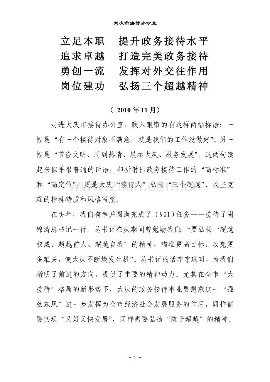 弘扬“三个超越”精神-追求卓越、勇创一流-立足本职-岗位建功.doc_第1页