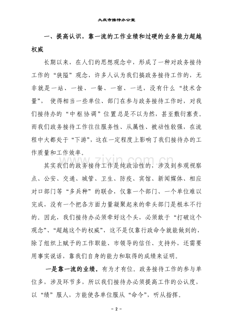 弘扬“三个超越”精神-追求卓越、勇创一流-立足本职-岗位建功.doc_第2页