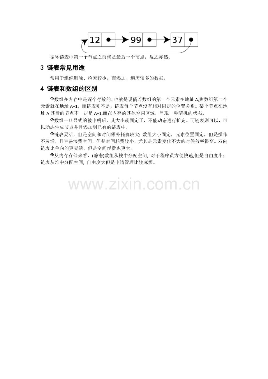 数据结构中链表及常见操作.docx_第2页