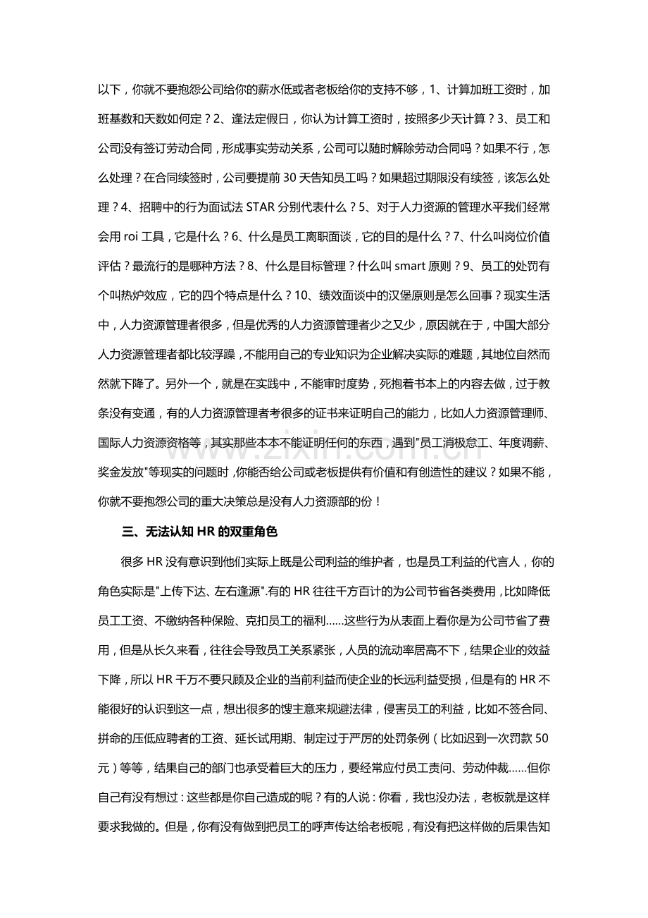 HR的七大通病模板.doc_第2页