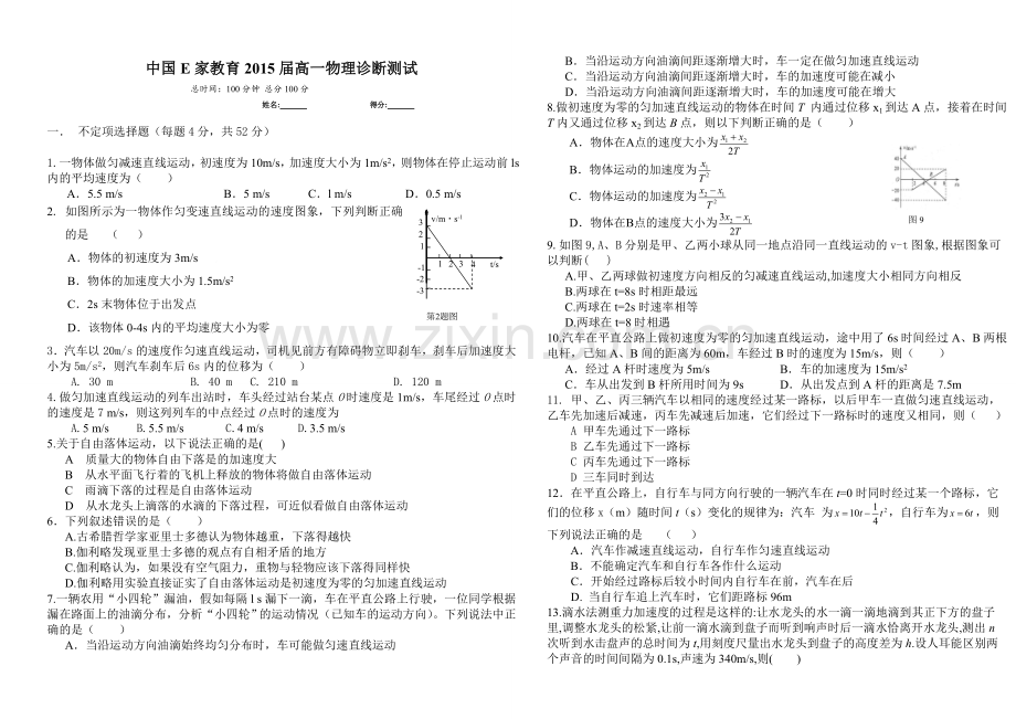 高一物理匀变速直线运动的研究单元测试题(含答案).doc_第1页