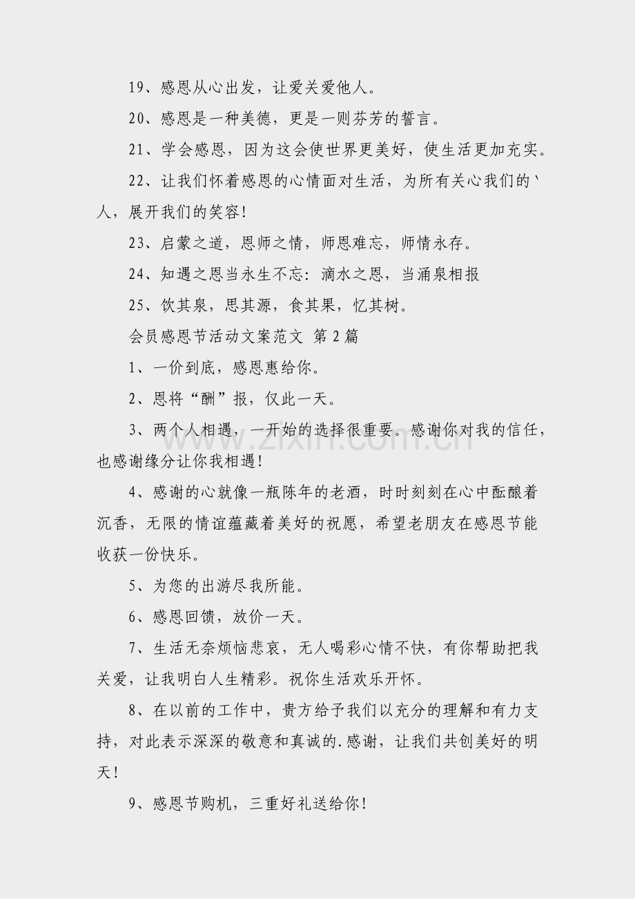 会员感恩节活动文案范文(通用10篇).pdf_第2页