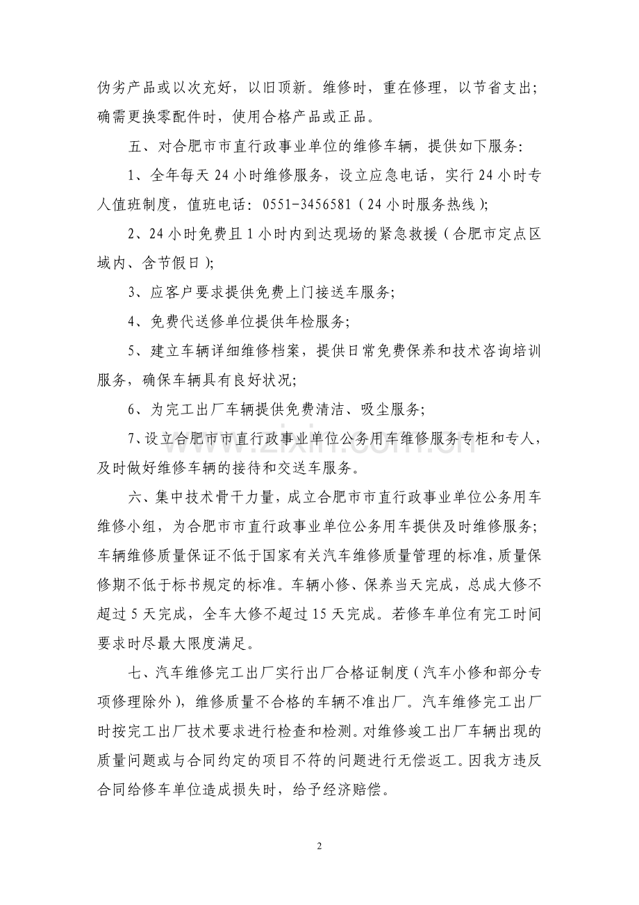 汽车定点维修企业服务承诺.doc_第2页