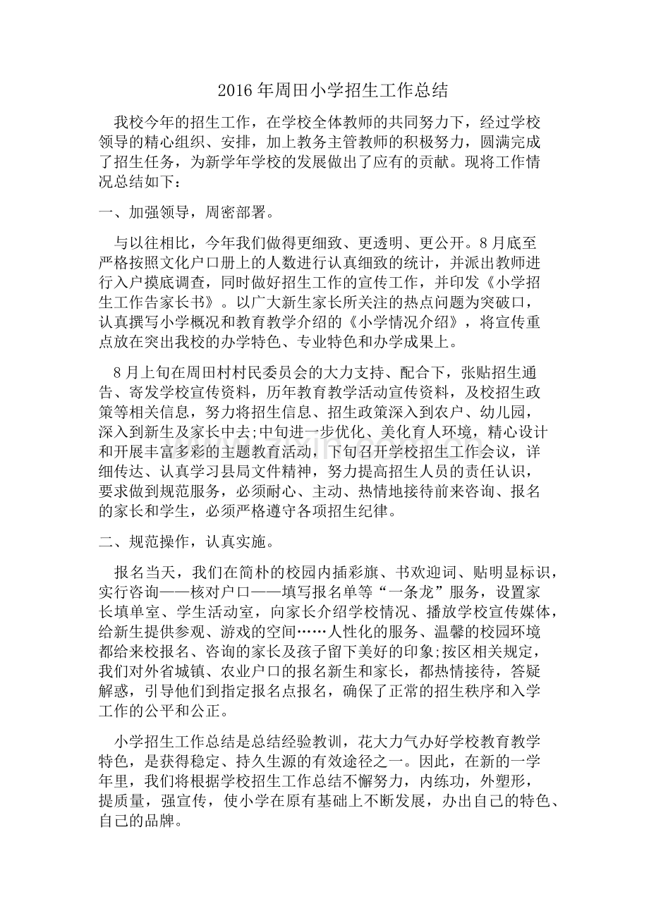 学校招生工作总结.docx_第1页