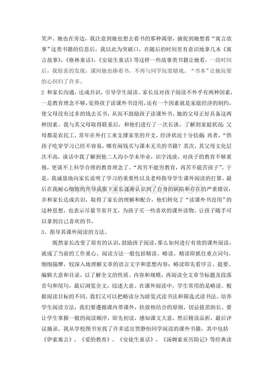 小学生课外阅读个案研究案例分析.doc_第2页