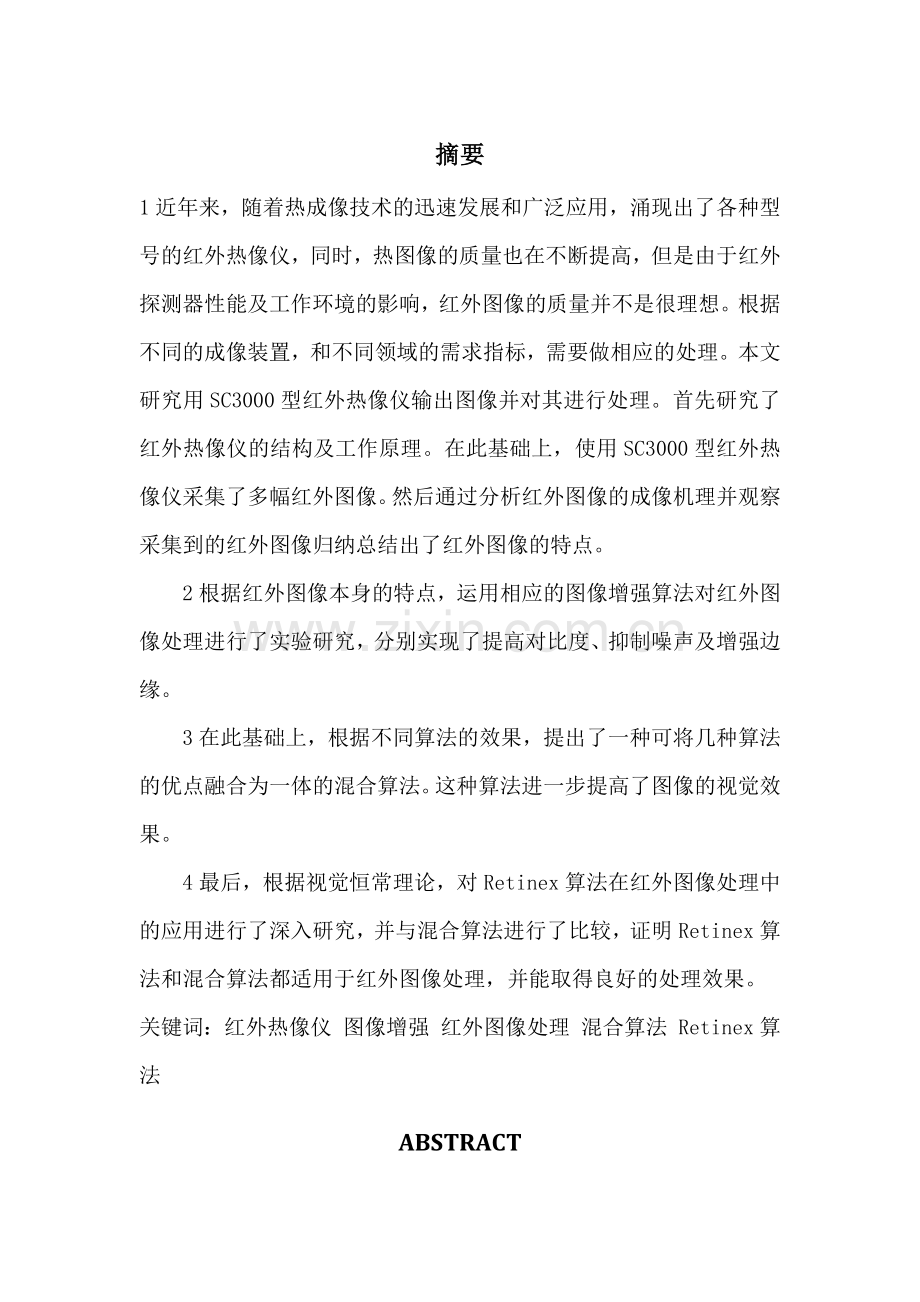 红外图像采集.docx_第1页