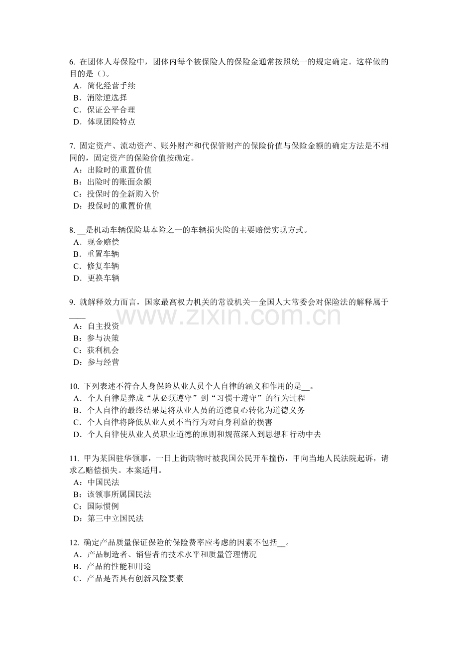四川省2017年上半年保险代理从业人员资格考试基础知识试题.docx_第2页