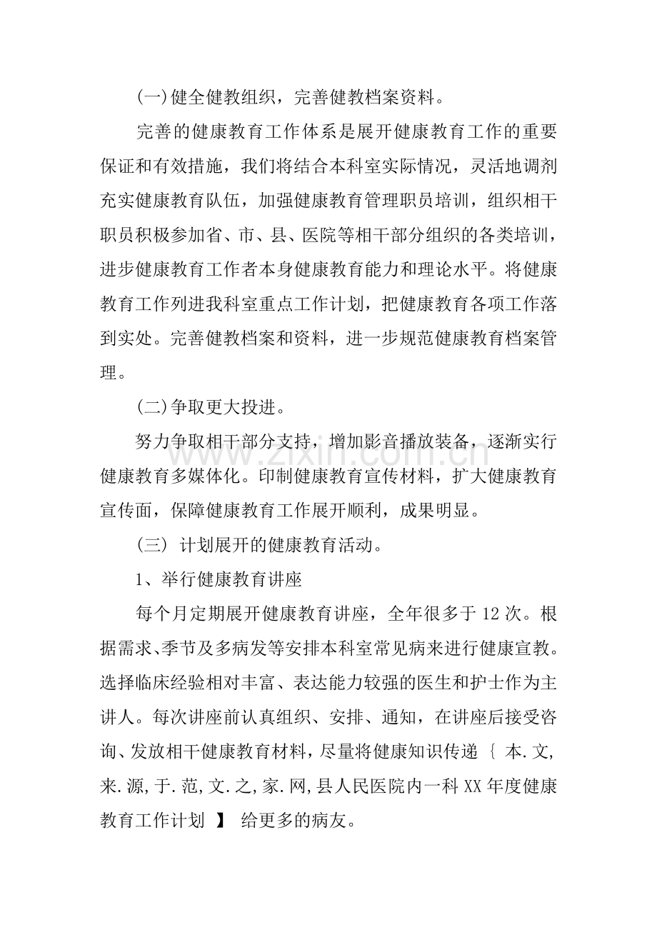 XX年科室健康教育计划.docx_第2页
