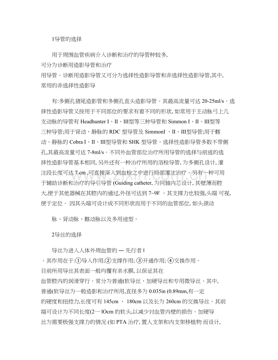血管外科介入器械的选择..doc_第2页