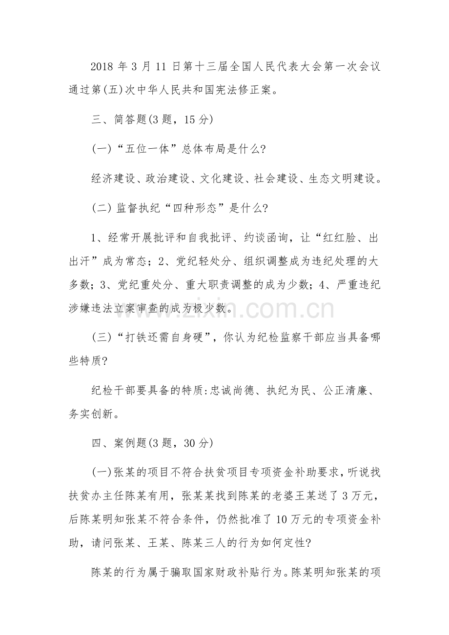 江苏省盐城市纪委监委选调笔试真题及解析.docx_第2页