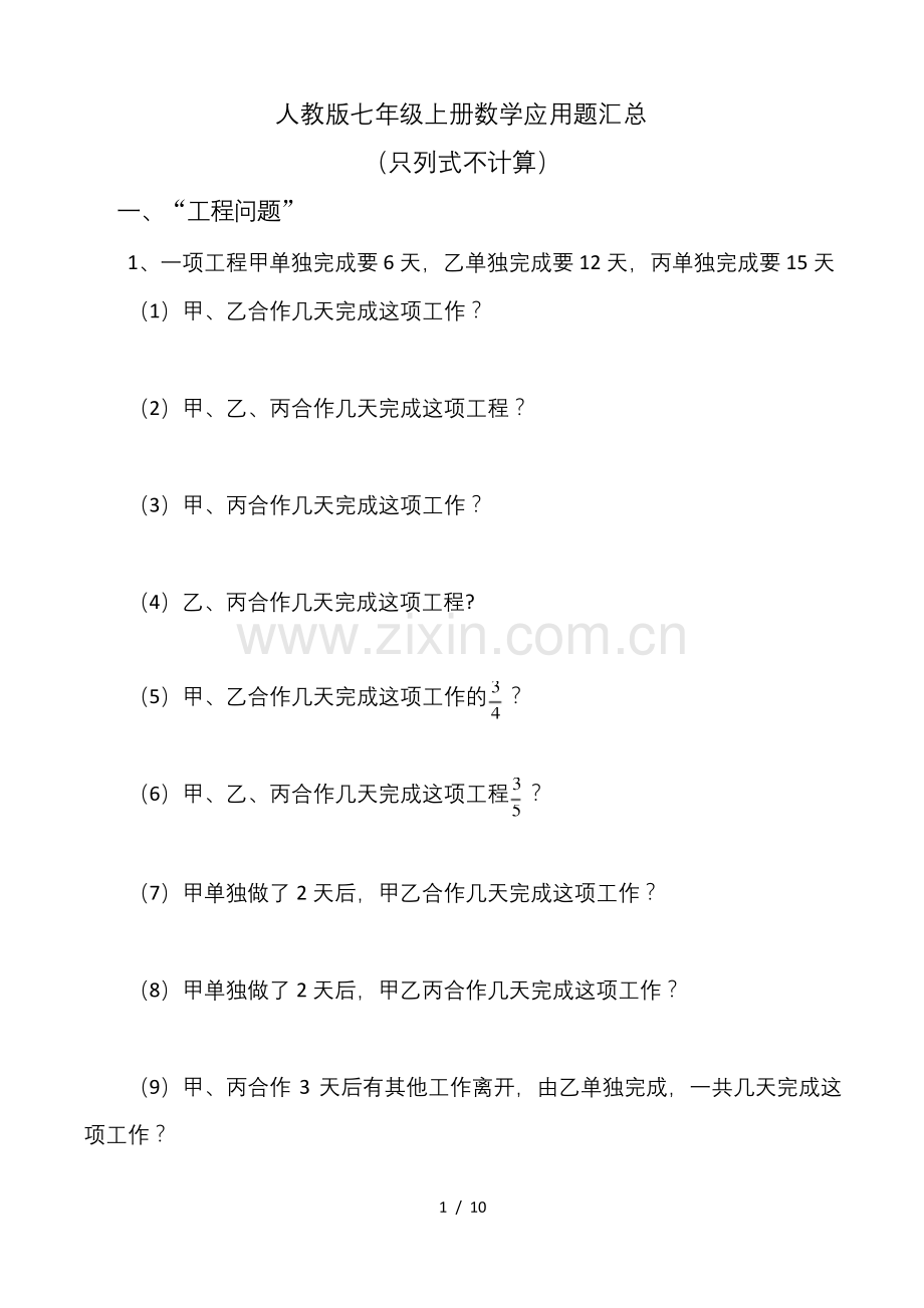 人教版七年级上册数学应用题汇总.docx_第1页