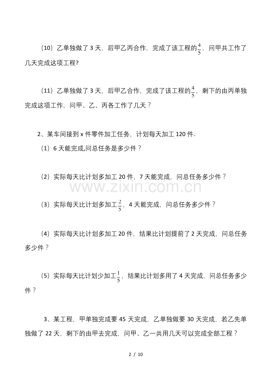 人教版七年级上册数学应用题汇总.docx_第2页