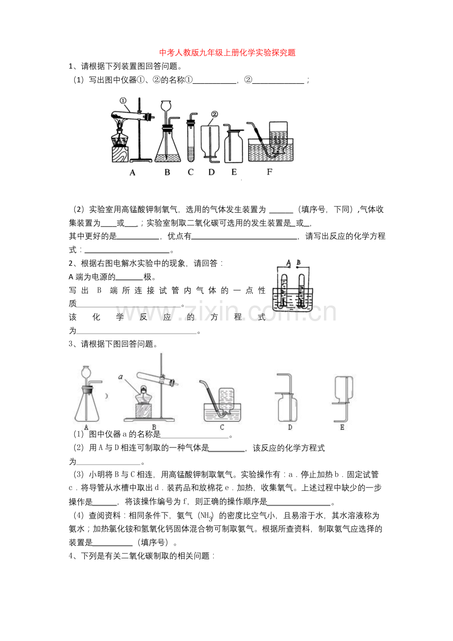 【化学】中考人教版九年级上册化学实验探究题.docx_第1页