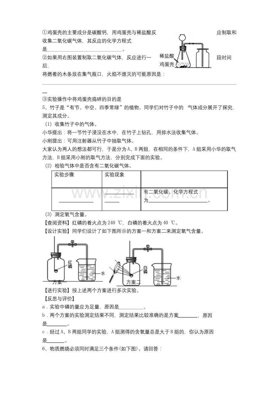 【化学】中考人教版九年级上册化学实验探究题.docx_第2页