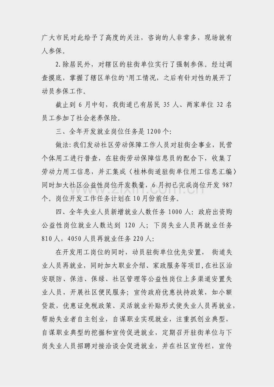 劳动保障大队年终总结范文(17篇).pdf_第2页