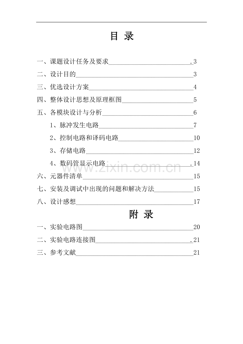 可编程彩灯控制器原理及设计.doc_第1页