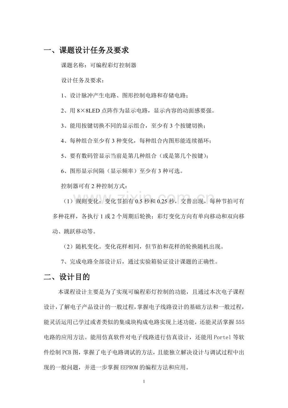 可编程彩灯控制器原理及设计.doc_第2页