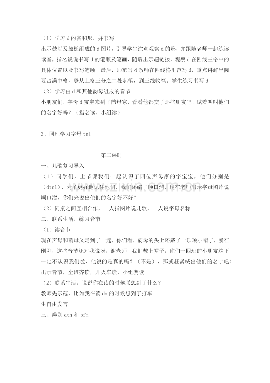 新人教部编版dtnl教学设计.docx_第2页