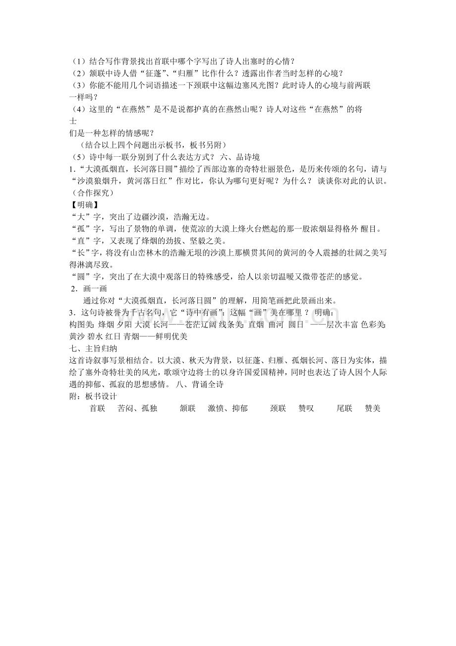 使至塞上-教学设计.doc_第2页
