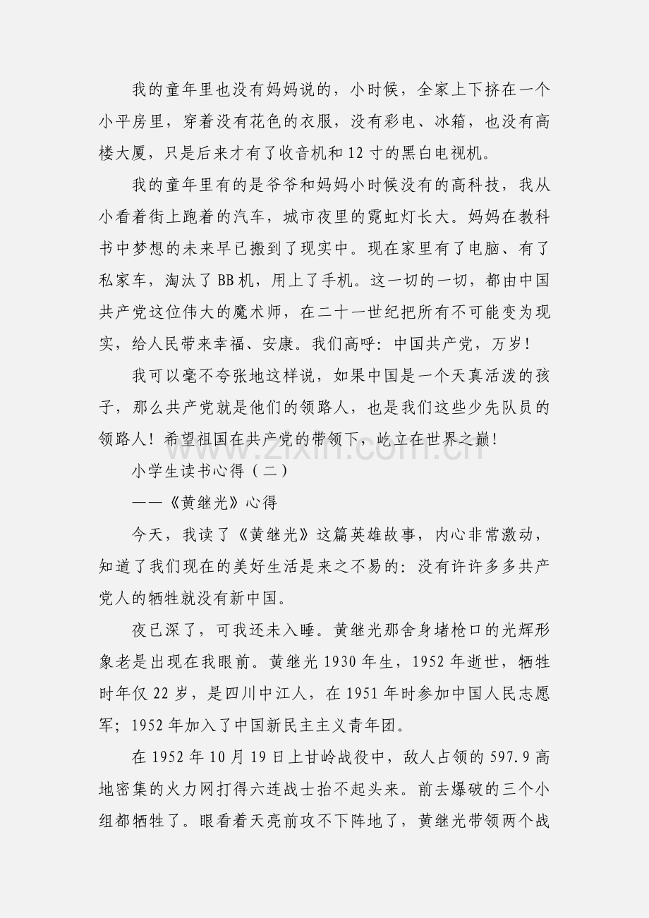 小学生读书心得.docx_第2页