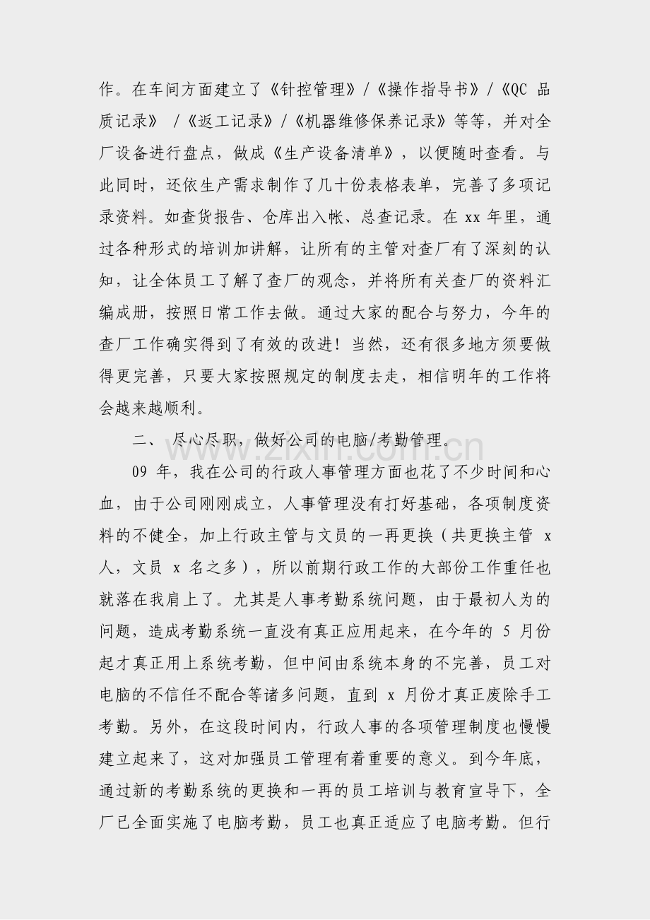县领导工作个人总结范文(优选21篇).pdf_第2页