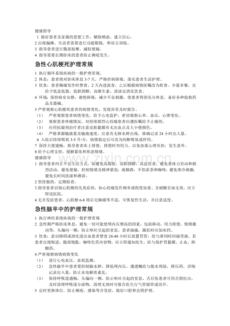 创伤护理常规.doc_第2页