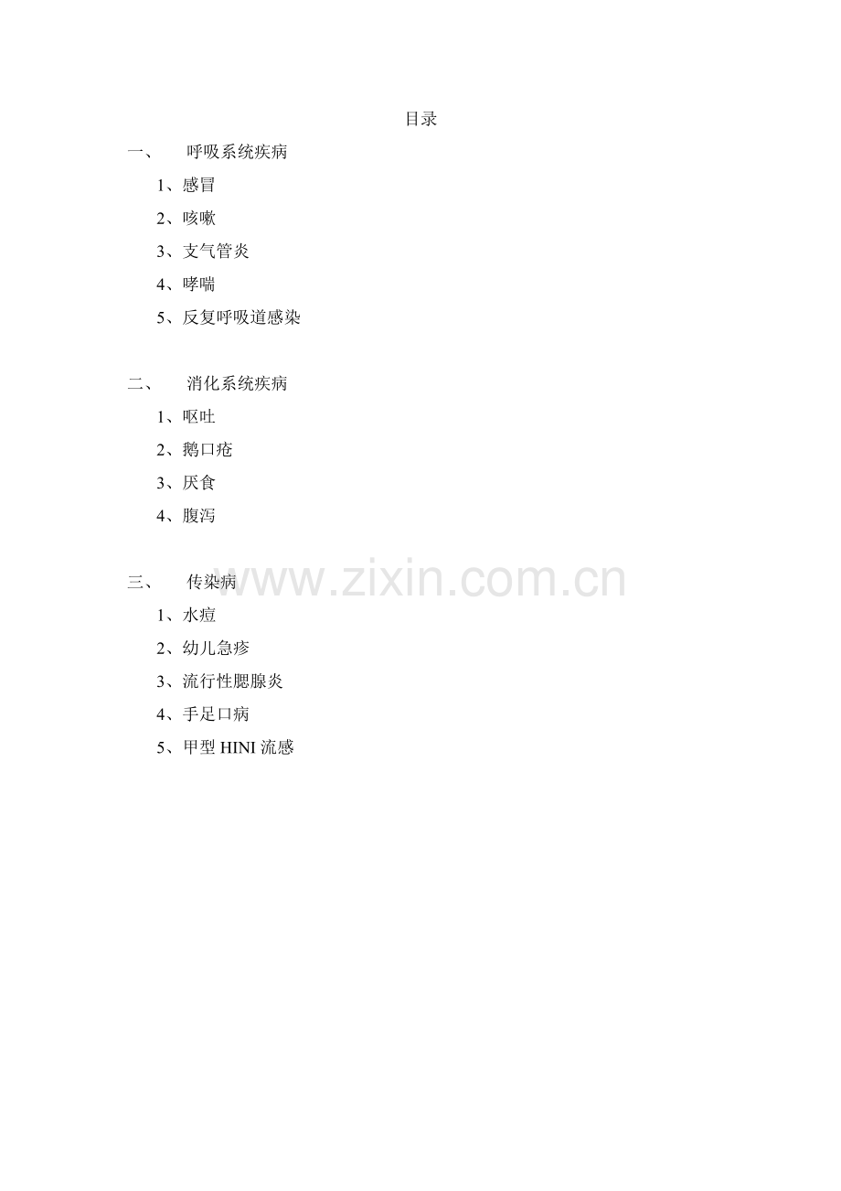 儿科诊疗常规(全).doc_第2页