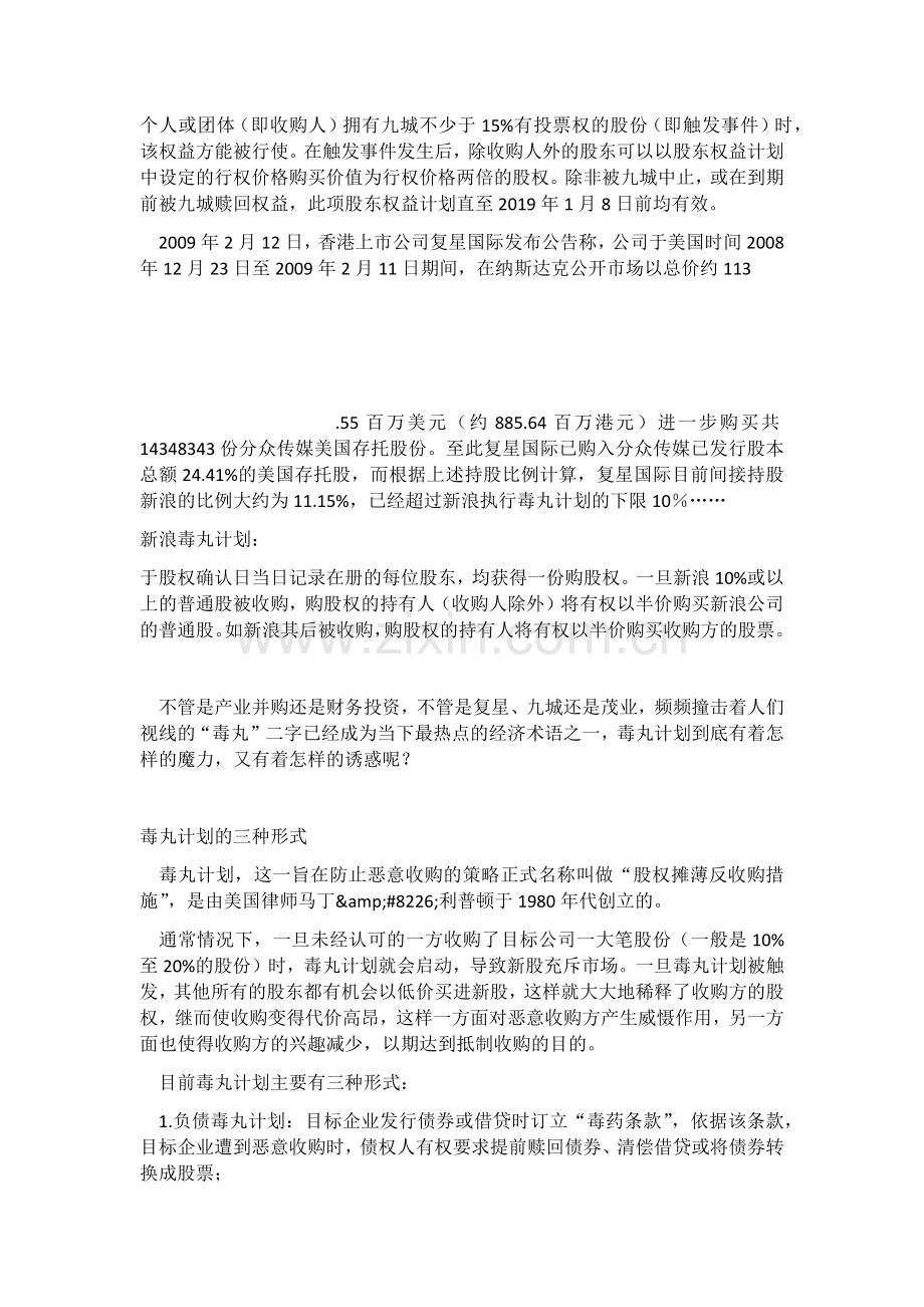 毒丸的药理分析.docx_第2页