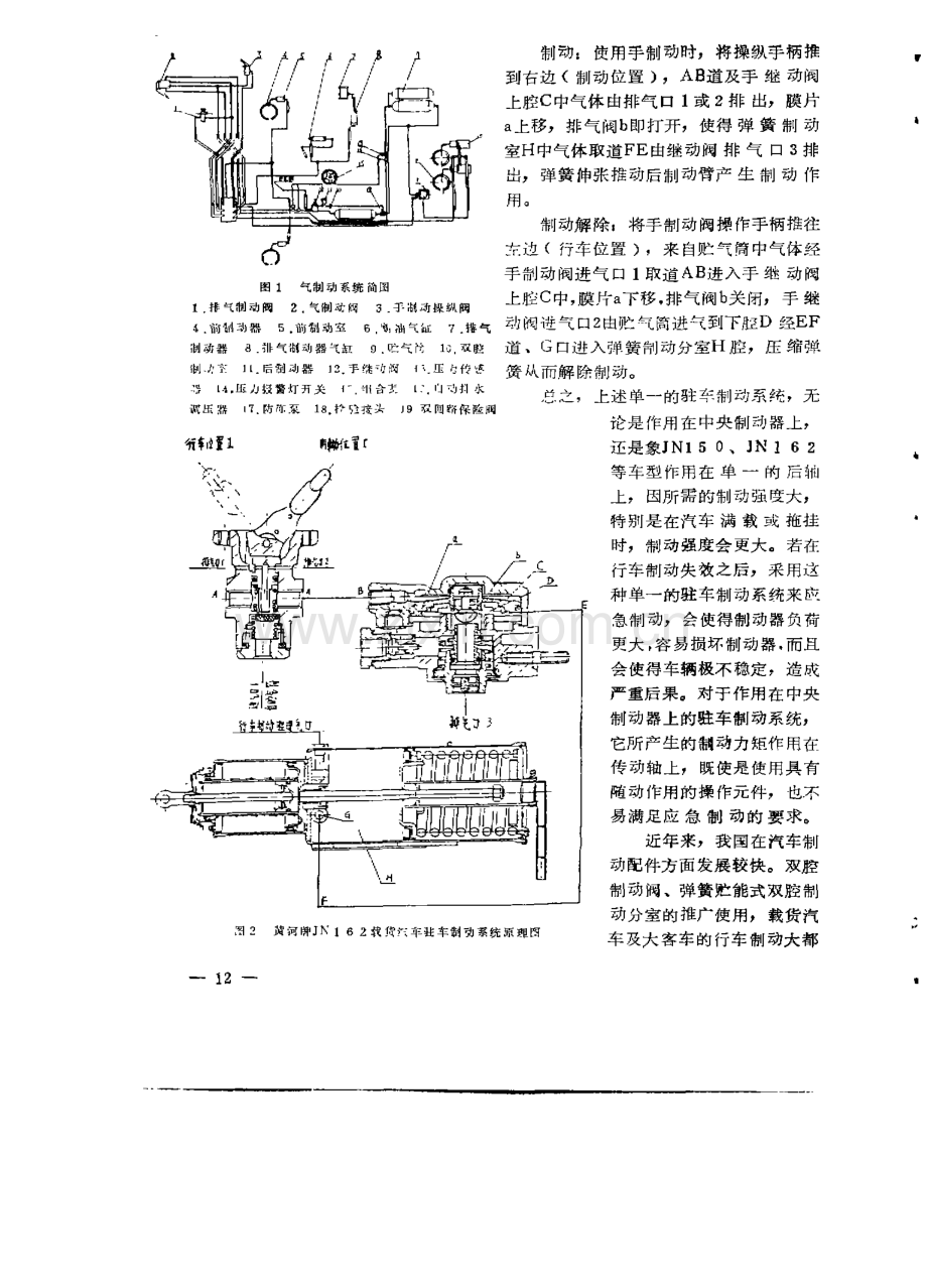 重型汽车的应急制动系统济南汽车制造总厂主祥巩.pdf_第2页
