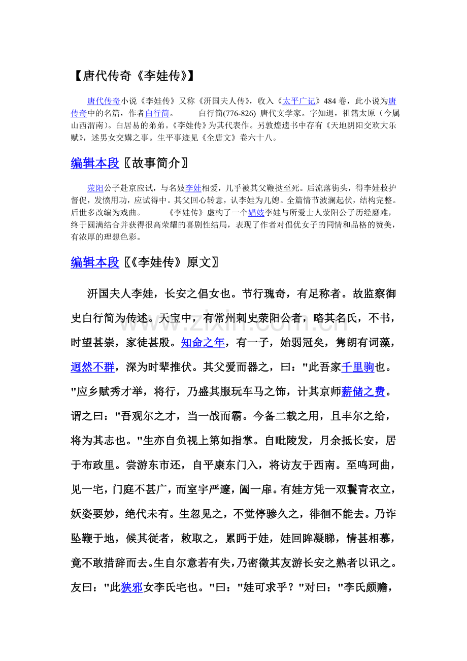 李娃传原文及翻译.doc_第1页