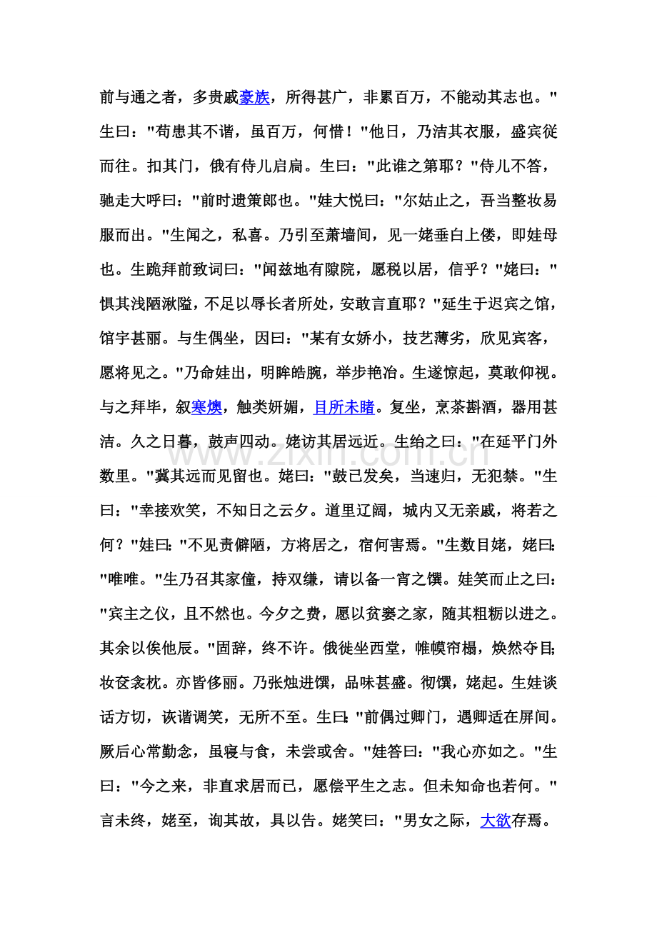 李娃传原文及翻译.doc_第2页