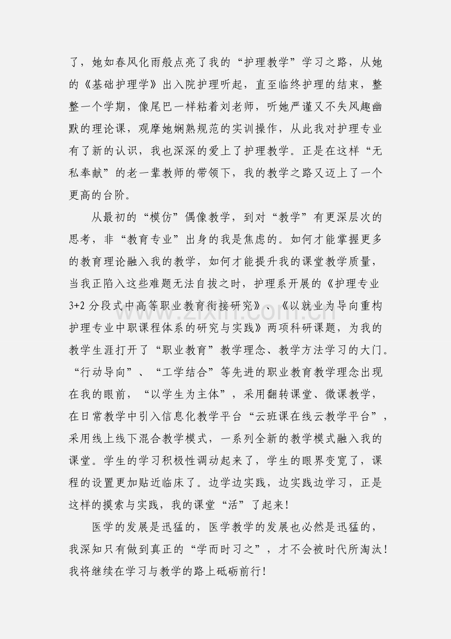 教师节：优秀教师教学心得体会.docx_第2页