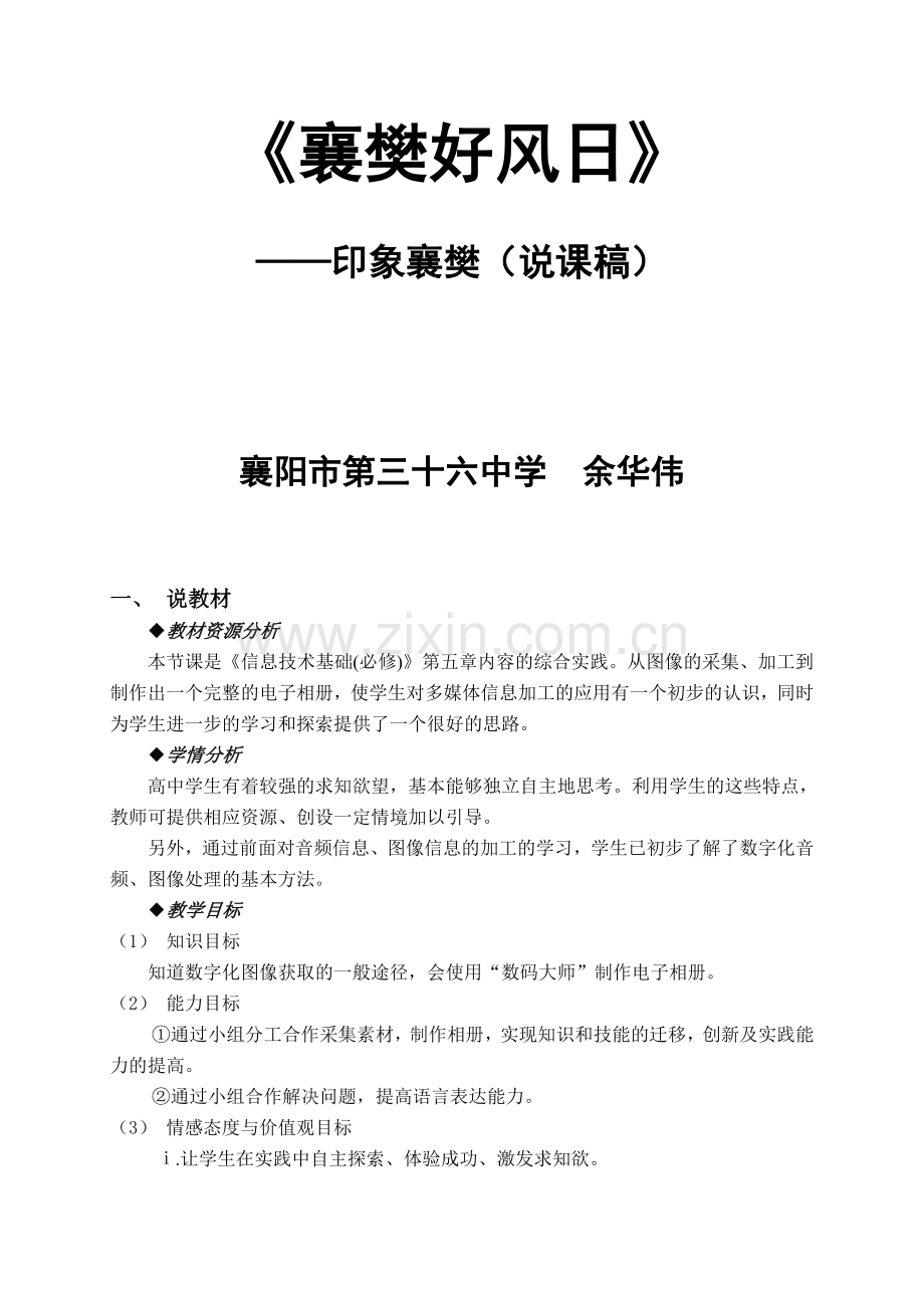 襄樊好风日说课.doc_第1页